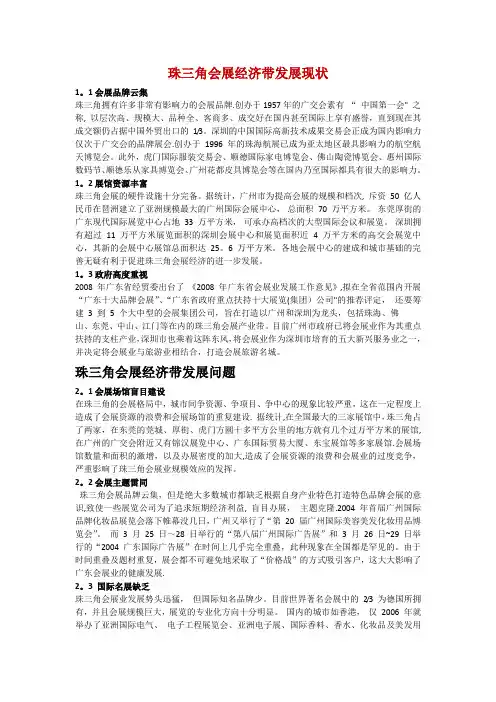 珠三角会展经济带发展现状