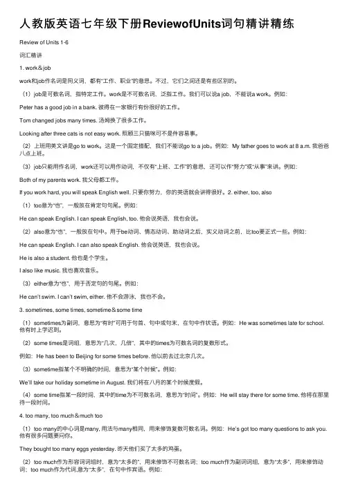 人教版英语七年级下册ReviewofUnits词句精讲精练