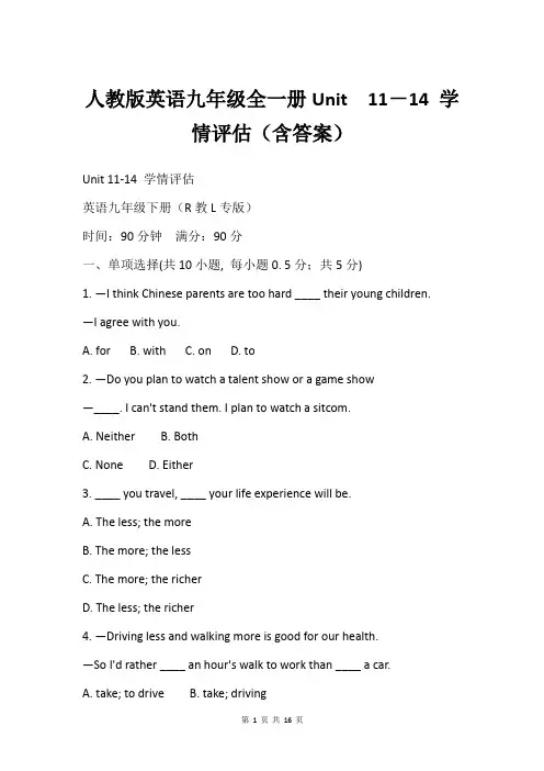 人教版英语九年级全一册Unit  11-14 学情评估(含答案)