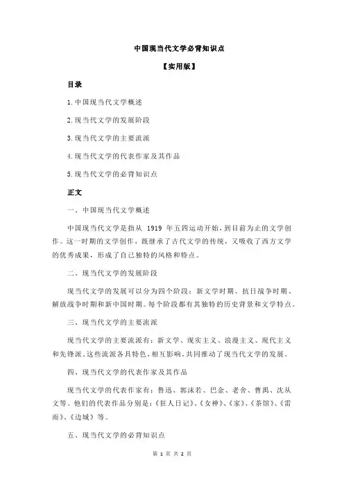 中国现当代文学必背知识点