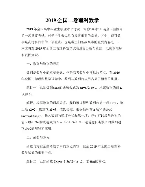 2019全国二卷理科数学