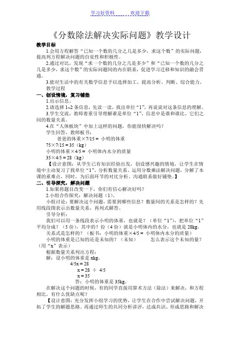 《分数除法解决实际问题》教学设计和说课稿