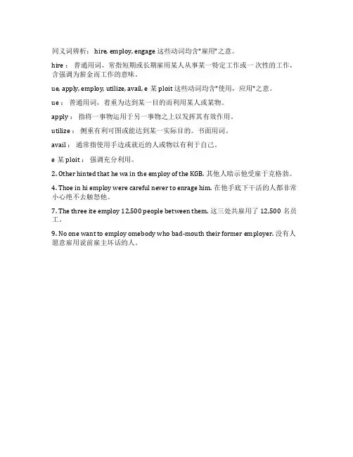 employ用法总结_employ的短语
