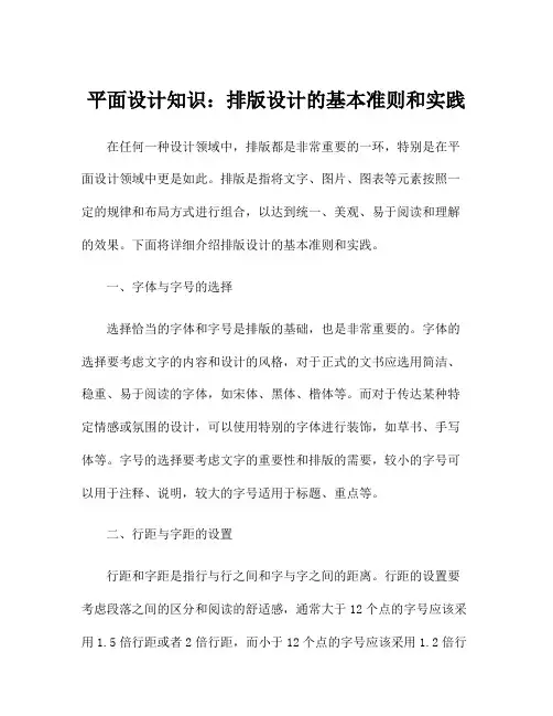 平面设计知识：排版设计的基本准则和实践