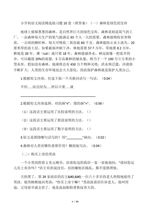 小升初语文阅读精选练习题10套(附答案).doc