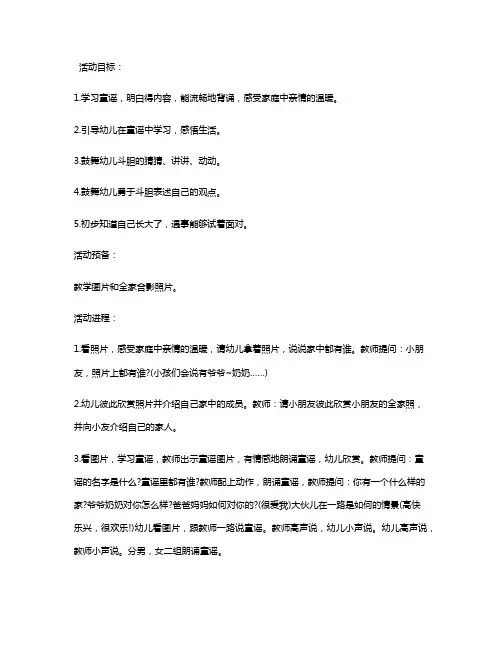 幼儿园小班语言教案《我有一个幸福的家》含反思