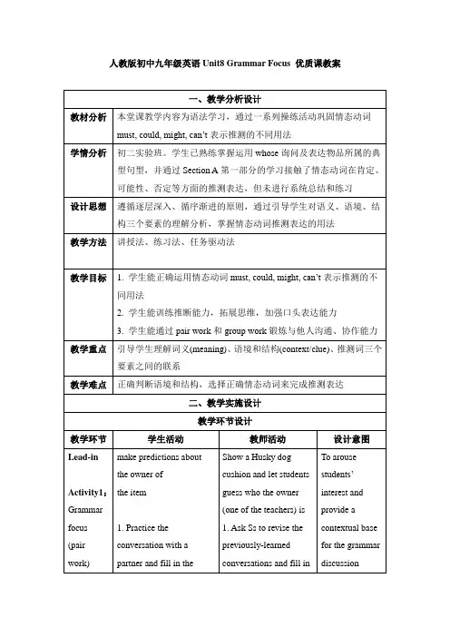 人教版初中九年级英语Unit8_Grammar_Focus_优质课教案