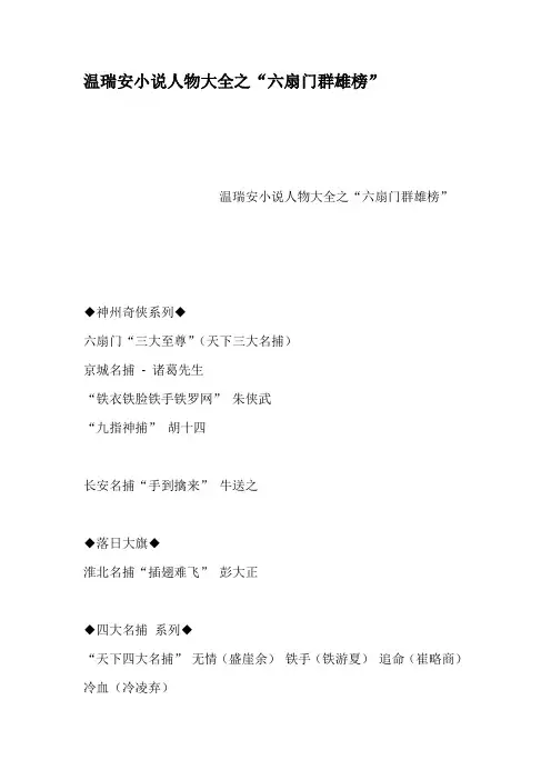 温瑞安小说人物大全之六扇门群雄榜