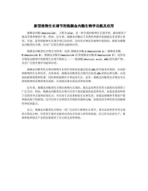新型植物生长调节剂独脚金内酯生物学功能及应用