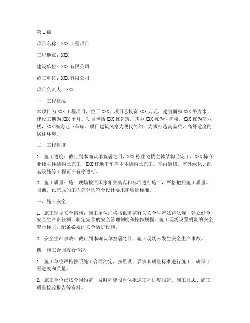 工程施工确认单(3篇)