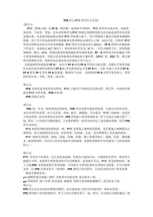 PPR管与PVC管有什么区别