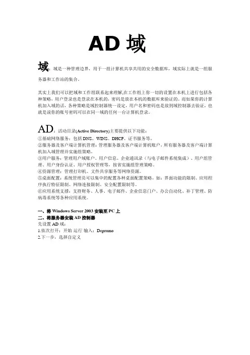 创建AD域及用户添加管理