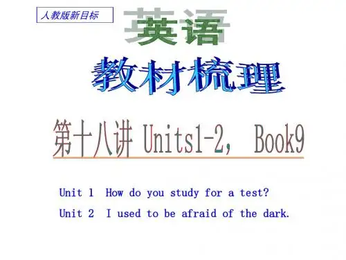 九年级U1-U2