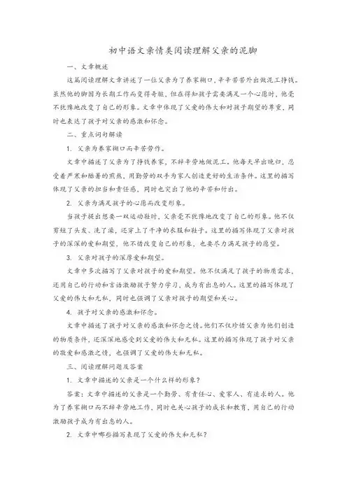 初中语文亲情类阅读理解父亲的泥脚