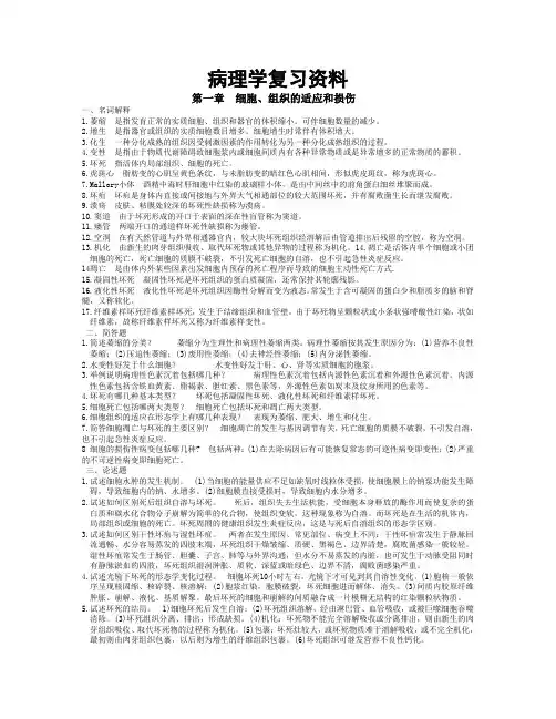 病理学考试复习资料
