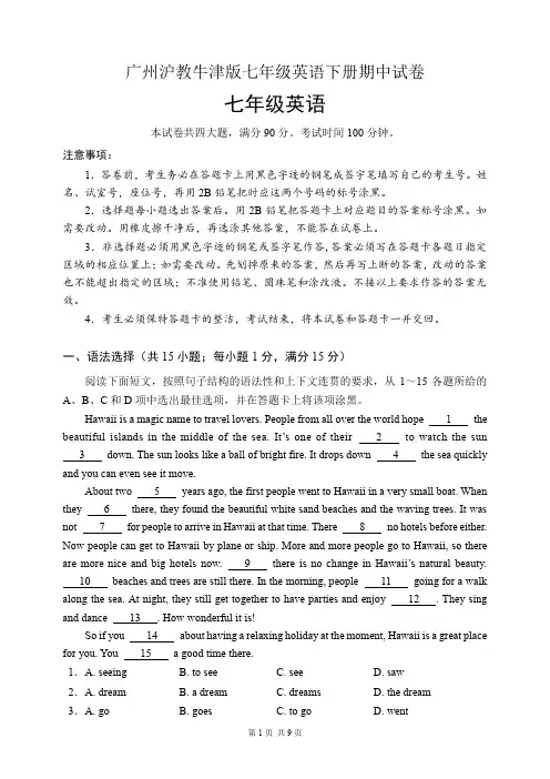 广州沪教牛津版七年级英语下册期中试卷(含答案)