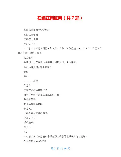 在编在岗证明(共7篇)