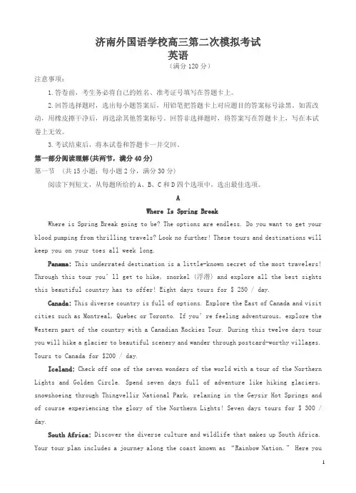 山东省济南外国语学校2019届高三上学期高考模拟(二)英语试卷含答案