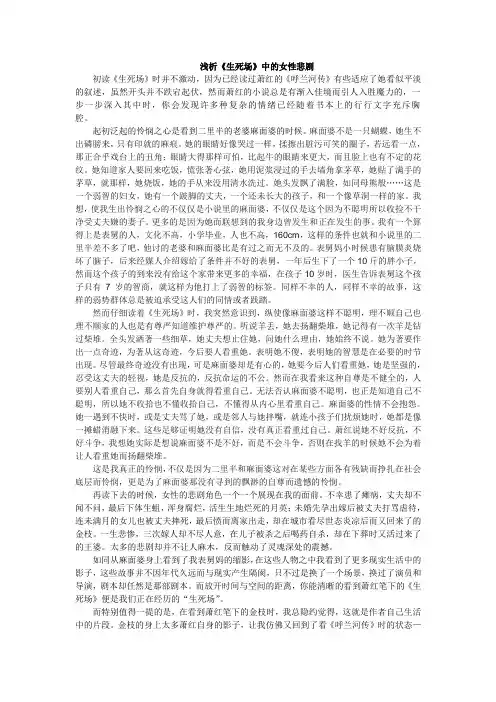 生死场论文