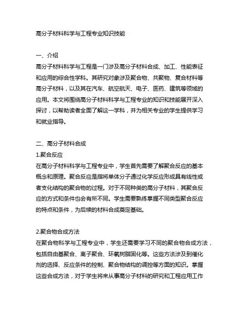 高分子材料科学与工程专业知识技能