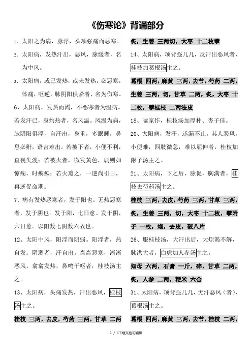 伤寒杂病论条文背诵部分