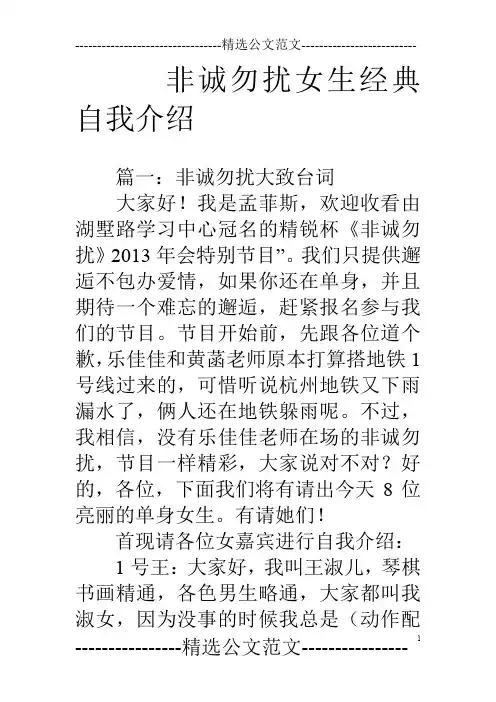 非诚勿扰女生经典自我介绍