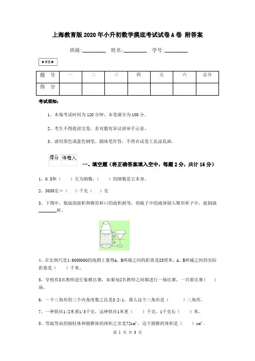 上海教育版2020年小升初数学摸底考试试卷A卷 附答案