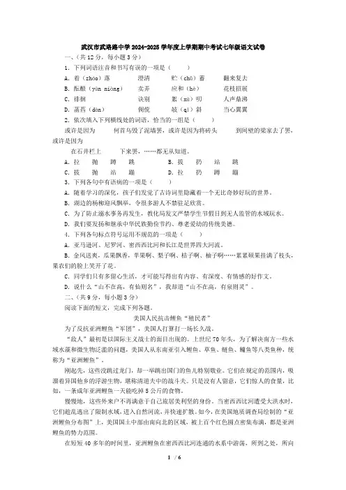 湖北省武汉市武珞路中学2024-2025学年度上学期期中考试七年级语文试卷