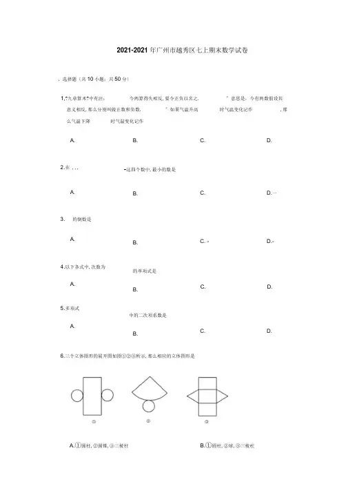 广东省广州市越秀区2018-2019学年上期七年级期末数学试题