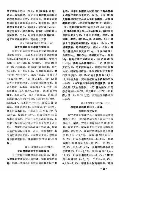 中国樱桃塑料大棚栽培技术