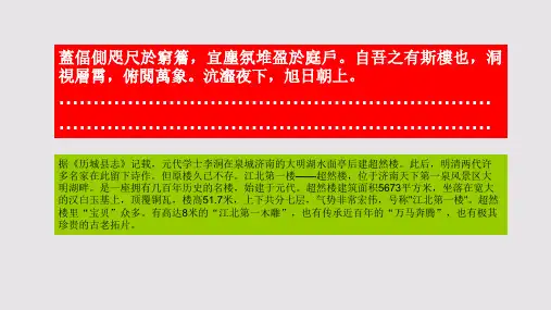 超然楼赋第四段赏析【明代】孙绪骈体文