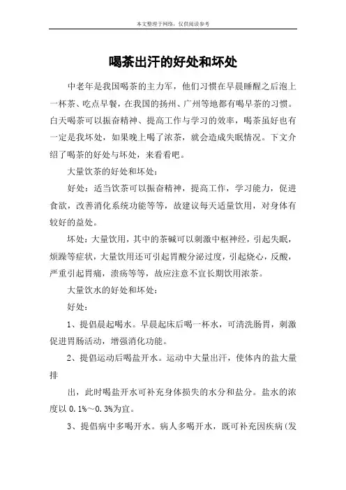 喝茶出汗的好处和坏处
