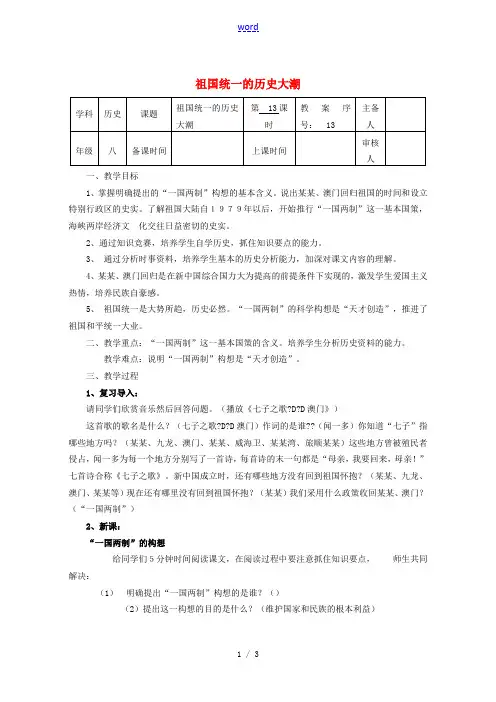 八年级历史下册 第三单元 第13课 祖国统一的历史大潮教案 北师大版-北师大版初中八年级下册历史教案