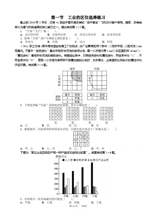 地理人教版高一必修2课后训练：第四章第一节_工业的区位选择_word版含解析