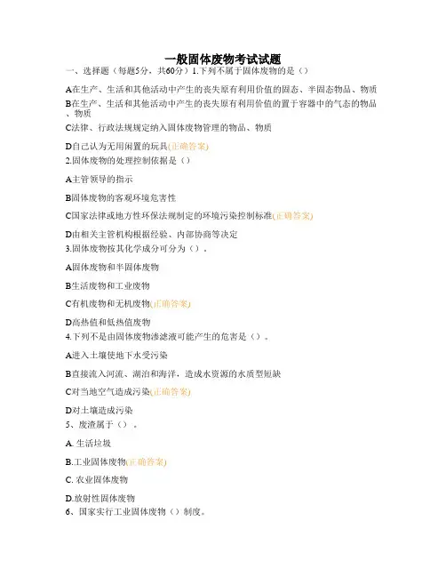 一般固体废物考试试题