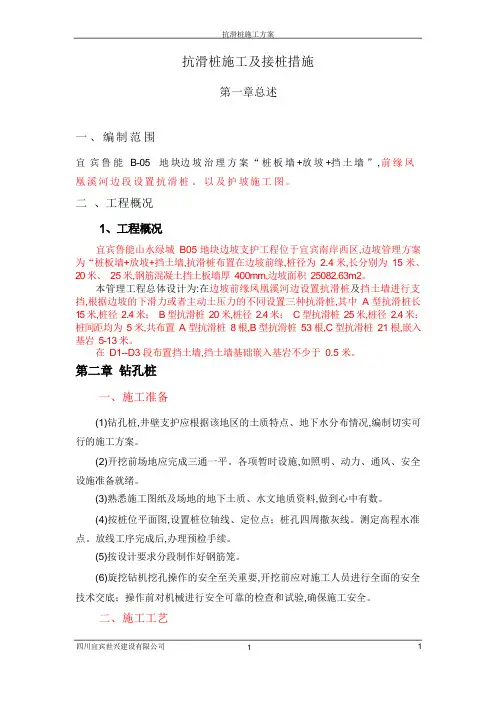 抗滑桩施工措施方案[详细]