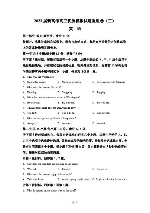 2023届全国新高考高三英语优质模拟试题重组卷(三)(word版) 听力