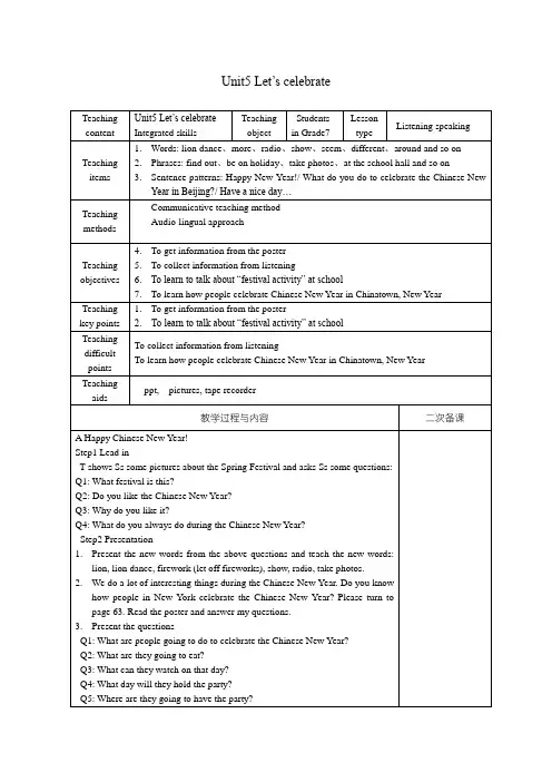 牛津译林版英语七年级上Unit5 Integrated skills教学设计(英语教案)