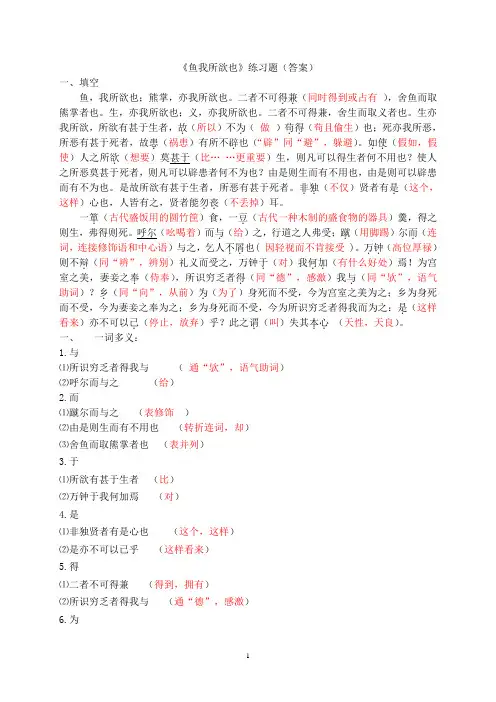 《鱼我所欲也》练习题(答案)