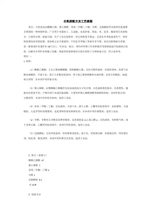 白乳胶配方及工艺流程