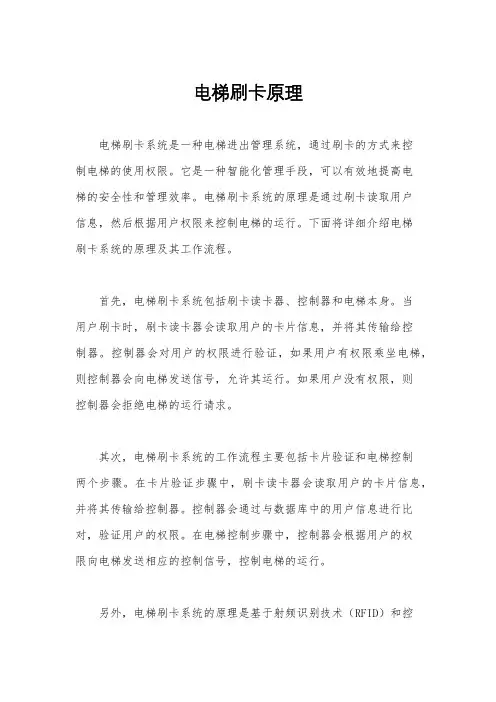 电梯刷卡原理