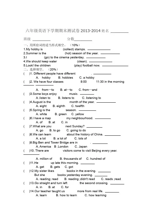 人教版小学六年级英语下册期末测试题及答案