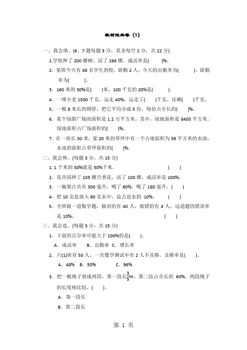 六年级上册数学单元测试题第三单元教材过关卷(5)_冀教版()(含答案)