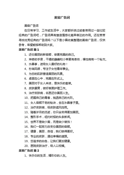 美容广告词