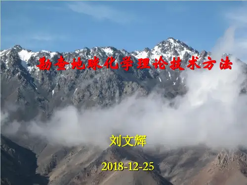 化探技术方法