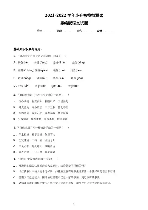 部编版语文六年级小升初考试试题(附答案解析)