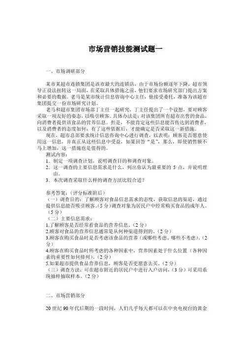 市场营销技能测试题1