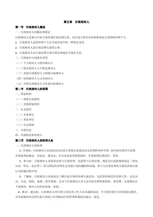 第五章  行政相对人