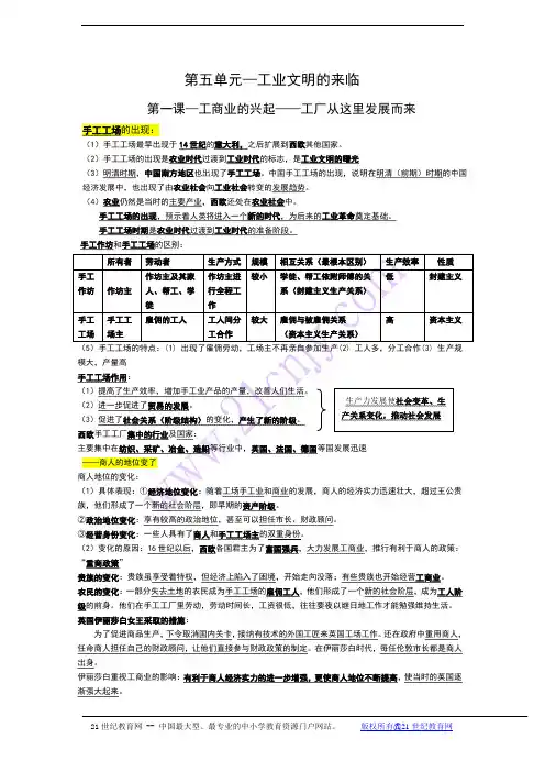 八下历史与社会第五、六单元复习提纲