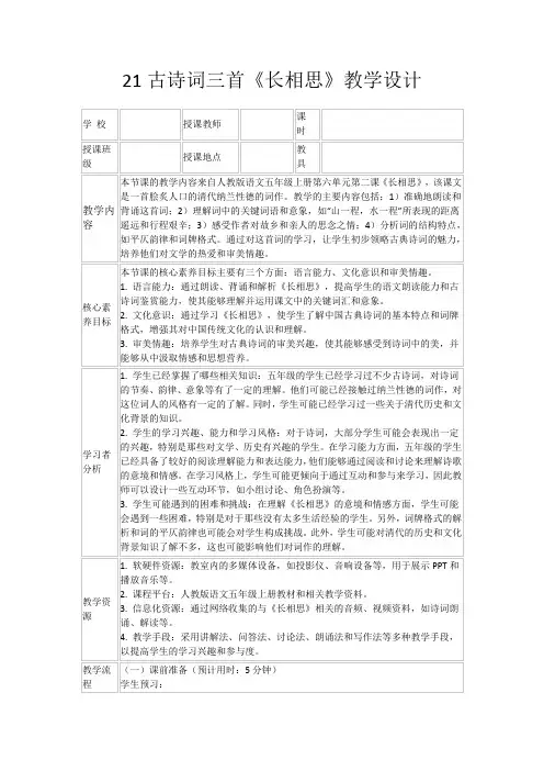 21古诗词三首《长相思》教学设计